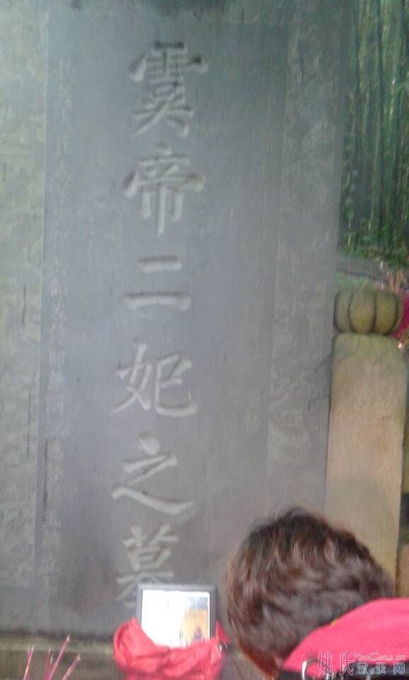 二妃碑.jpg