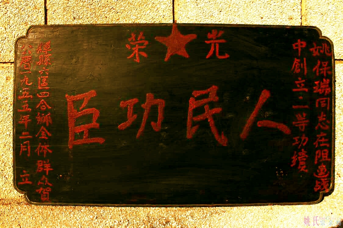 四合乡群众给保瑞的光荣匾.jpg