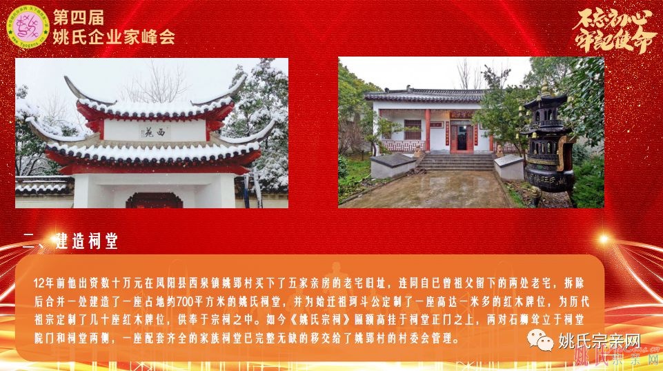 感动姚族人物：姚廷明， 有生之年总算做完了老家的五件事