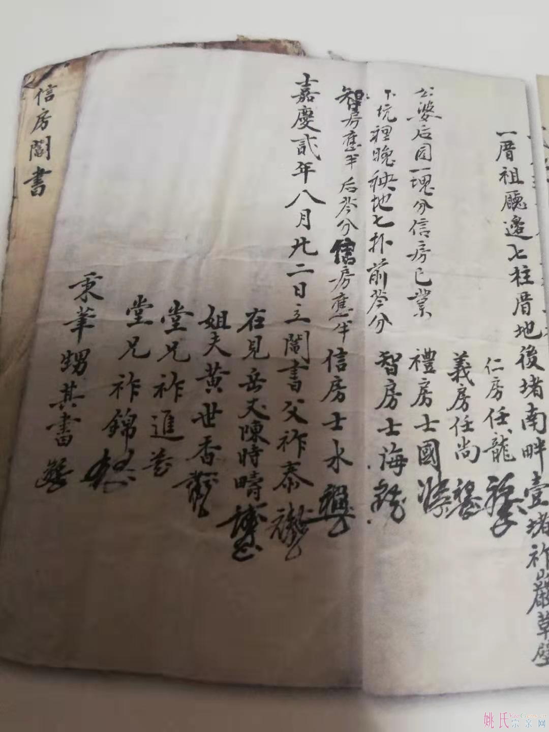姚祚泰公(姚坑22代)在清嘉庆二年(I797年)与五个儿子分灶的阄书