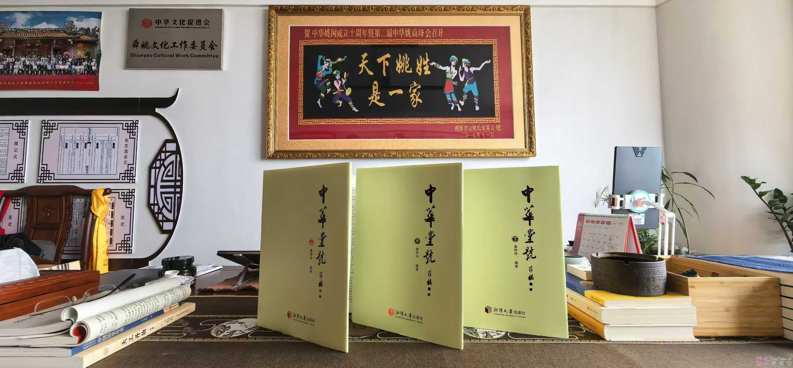 三百零三姚氏堂号尽数收录！童桂林先生扛鼎巨著《中华堂号》，姚氏修谱寻根权威典籍