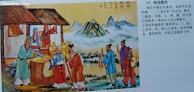 14.始倡养老