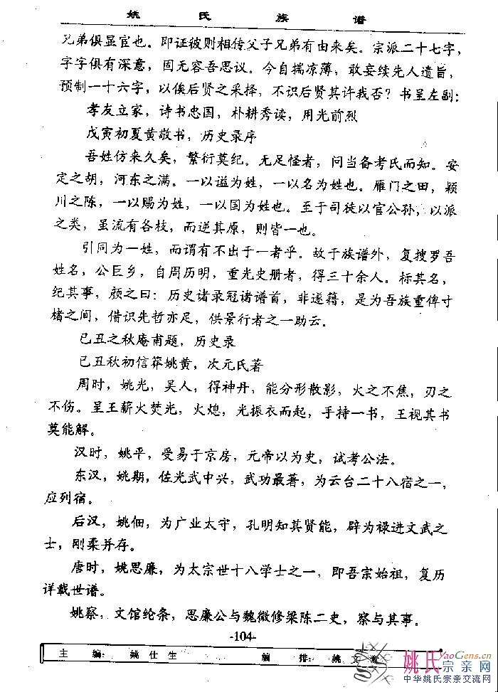 四川青川县竹园镇老族谱