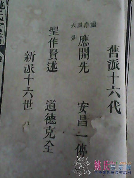 湖北仙桃姚述彦《姚氏宗谱》