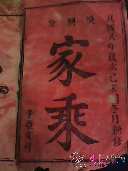湖北仙桃姚述彦《姚氏宗谱》